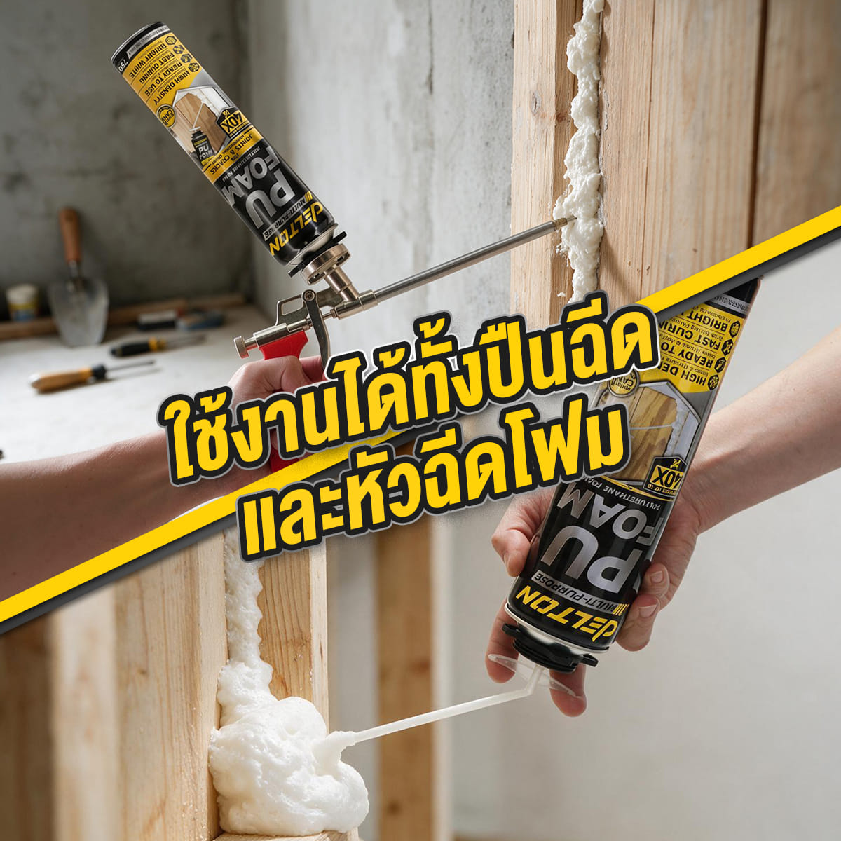 สเปรย์โฟม PU DELTON รุ่น DT-750C 750 มล. สีขาว_7